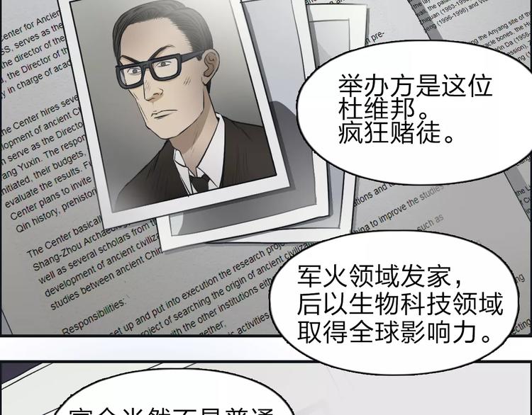 《超能立方》漫画最新章节第31话 巨大的挑战免费下拉式在线观看章节第【92】张图片