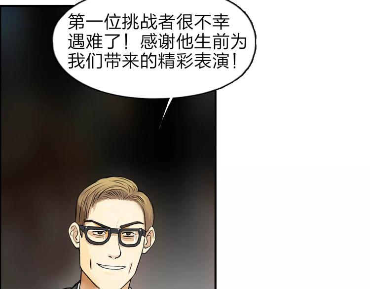 《超能立方》漫画最新章节第32话 困兽之斗免费下拉式在线观看章节第【77】张图片