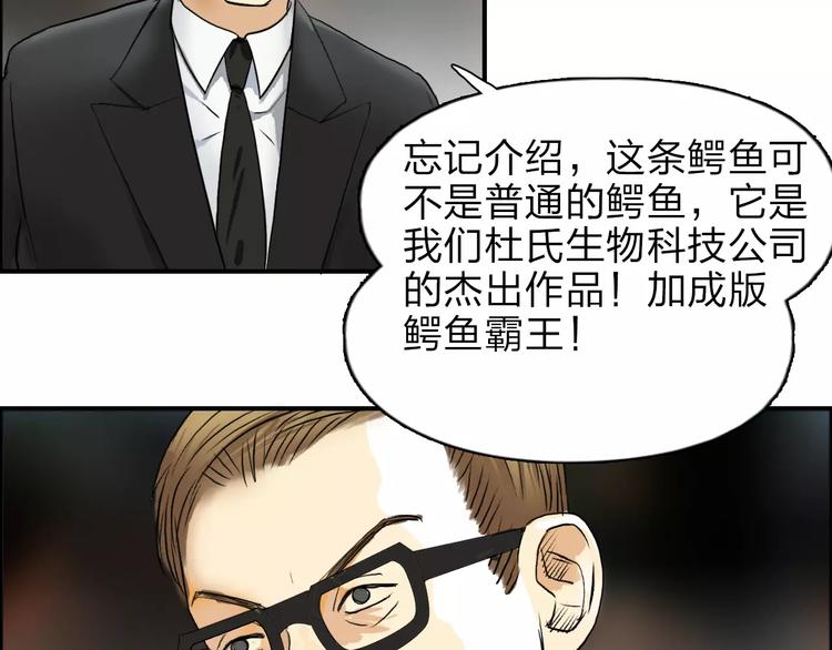 《超能立方》漫画最新章节第32话 困兽之斗免费下拉式在线观看章节第【78】张图片