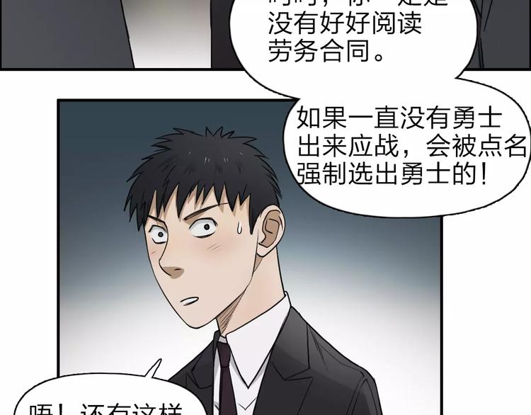 《超能立方》漫画最新章节第32话 困兽之斗免费下拉式在线观看章节第【88】张图片