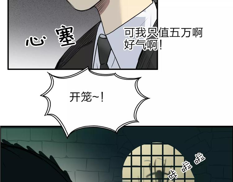 《超能立方》漫画最新章节第32话 困兽之斗免费下拉式在线观看章节第【91】张图片