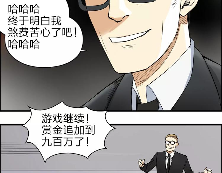 《超能立方》漫画最新章节第33话 秒杀免费下拉式在线观看章节第【32】张图片