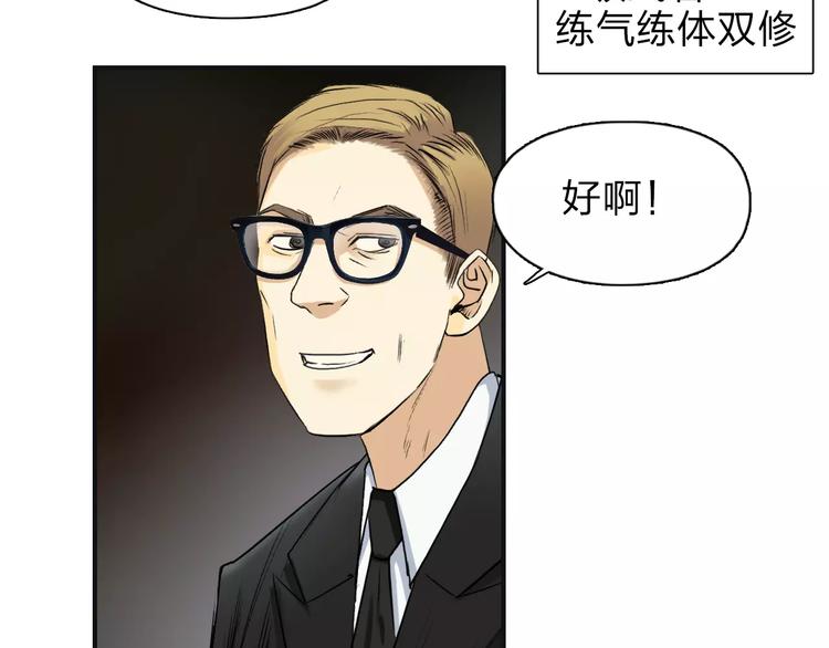 《超能立方》漫画最新章节第33话 秒杀免费下拉式在线观看章节第【36】张图片