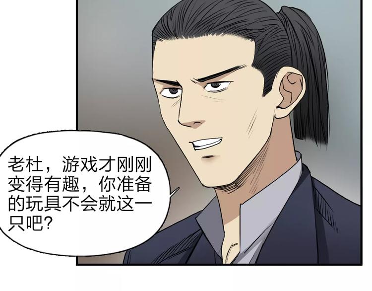 《超能立方》漫画最新章节第33话 秒杀免费下拉式在线观看章节第【94】张图片