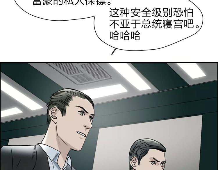 《超能立方》漫画最新章节第35话 曝光？免费下拉式在线观看章节第【8】张图片