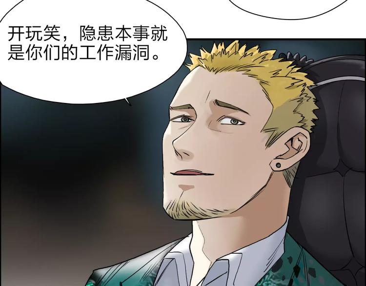 《超能立方》漫画最新章节第36话 都是土鸡瓦狗免费下拉式在线观看章节第【21】张图片