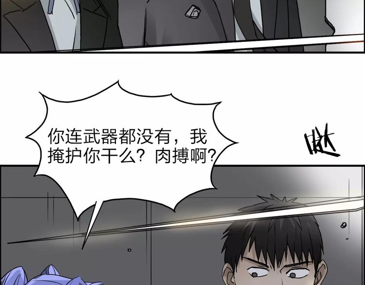 《超能立方》漫画最新章节第36话 都是土鸡瓦狗免费下拉式在线观看章节第【46】张图片