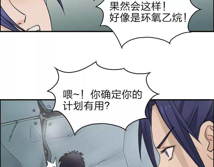 《超能立方》漫画最新章节第37话 逃跑计划免费下拉式在线观看章节第【40】张图片