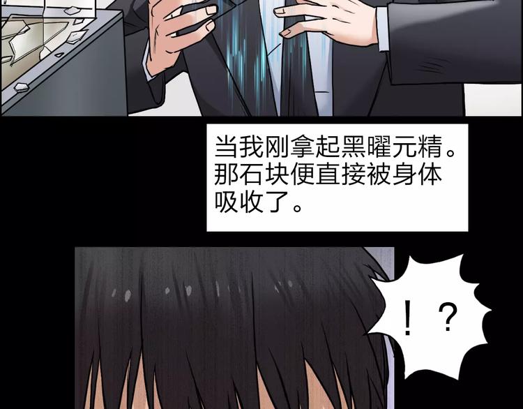 《超能立方》漫画最新章节第37话 逃跑计划免费下拉式在线观看章节第【43】张图片