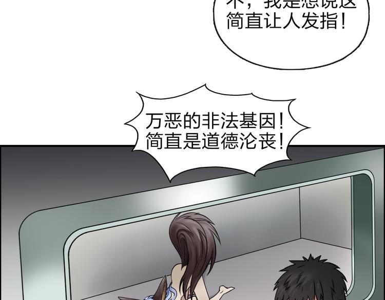 《超能立方》漫画最新章节第39话 捣毁免费下拉式在线观看章节第【19】张图片