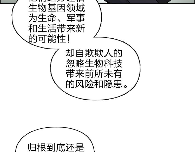 《超能立方》漫画最新章节第39话 捣毁免费下拉式在线观看章节第【23】张图片