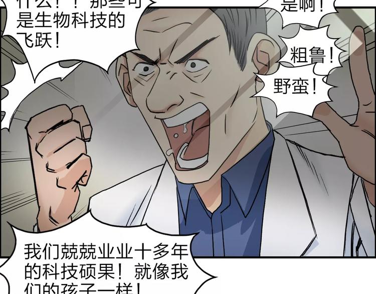 《超能立方》漫画最新章节第39话 捣毁免费下拉式在线观看章节第【76】张图片