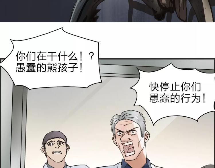 《超能立方》漫画最新章节第39话 捣毁免费下拉式在线观看章节第【89】张图片