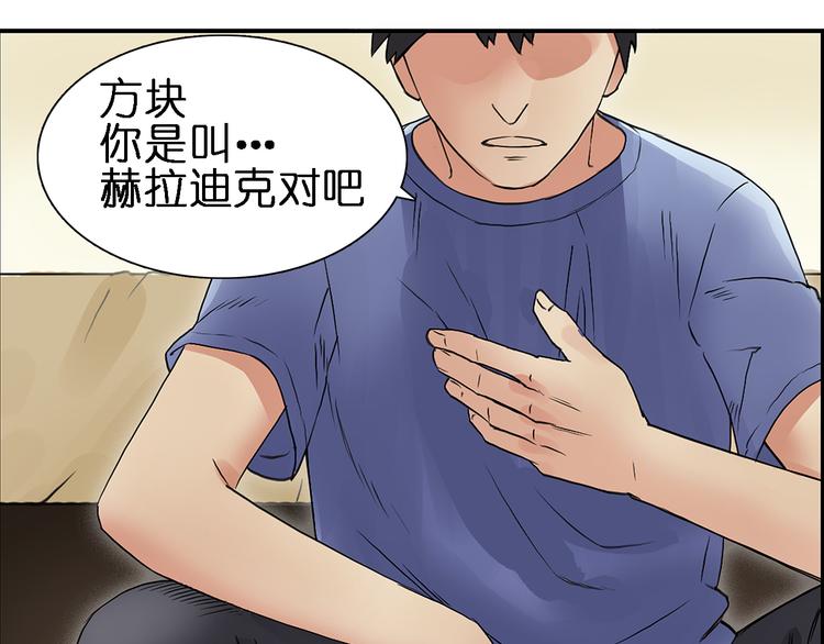 《超能立方》漫画最新章节第4话 成为世界之王？免费下拉式在线观看章节第【18】张图片