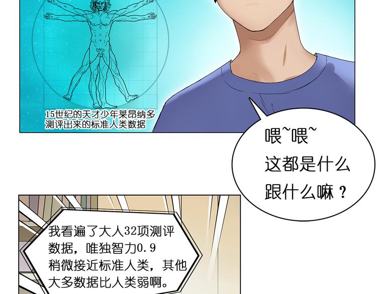 《超能立方》漫画最新章节第4话 成为世界之王？免费下拉式在线观看章节第【36】张图片