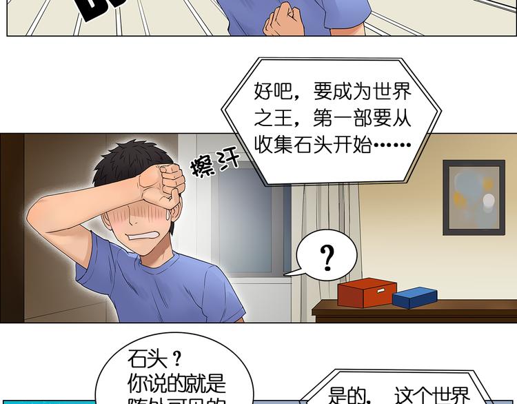 《超能立方》漫画最新章节第4话 成为世界之王？免费下拉式在线观看章节第【40】张图片