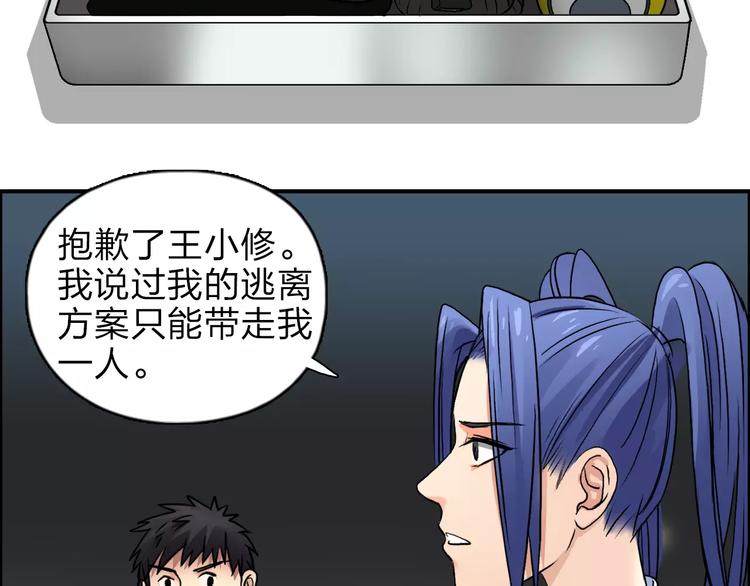 《超能立方》漫画最新章节第40话 黄雀在后免费下拉式在线观看章节第【52】张图片