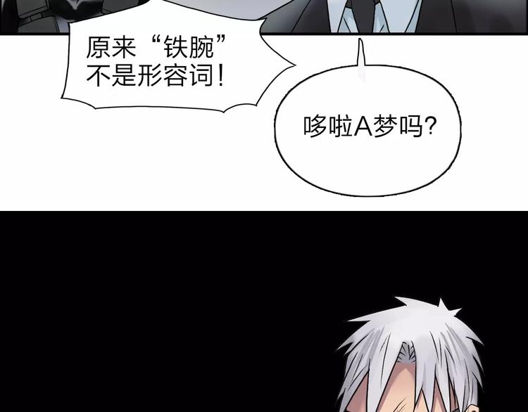 《超能立方》漫画最新章节第40话 黄雀在后免费下拉式在线观看章节第【96】张图片