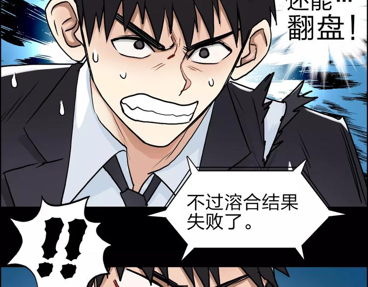 《超能立方》漫画最新章节第42话 极限反击免费下拉式在线观看章节第【45】张图片