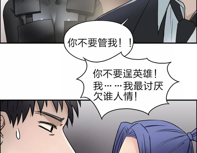 《超能立方》漫画最新章节第42话 极限反击免费下拉式在线观看章节第【81】张图片