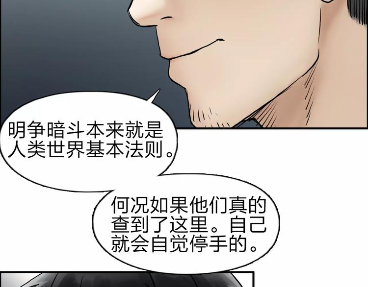 《超能立方》漫画最新章节第43话 加入组织？免费下拉式在线观看章节第【109】张图片