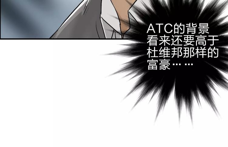 《超能立方》漫画最新章节第43话 加入组织？免费下拉式在线观看章节第【111】张图片