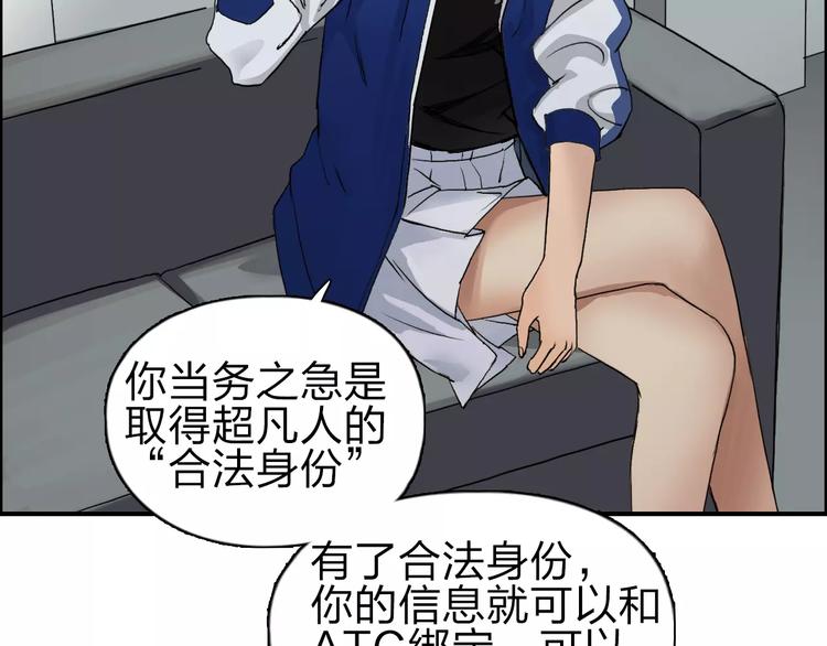 《超能立方》漫画最新章节第43话 加入组织？免费下拉式在线观看章节第【114】张图片