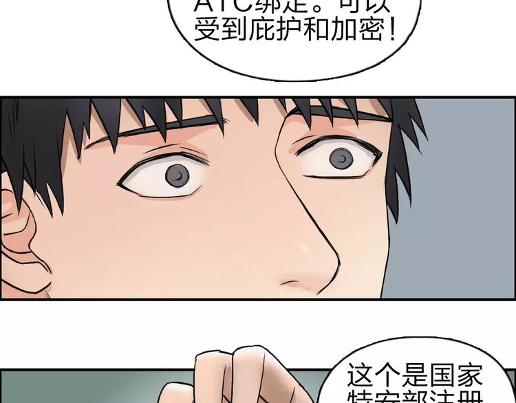 《超能立方》漫画最新章节第43话 加入组织？免费下拉式在线观看章节第【115】张图片