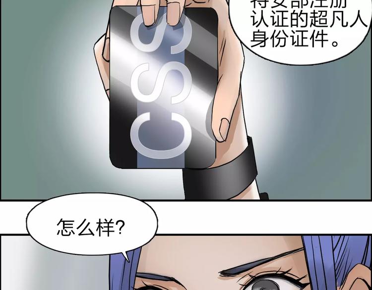 《超能立方》漫画最新章节第43话 加入组织？免费下拉式在线观看章节第【116】张图片