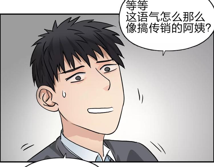 《超能立方》漫画最新章节第43话 加入组织？免费下拉式在线观看章节第【118】张图片