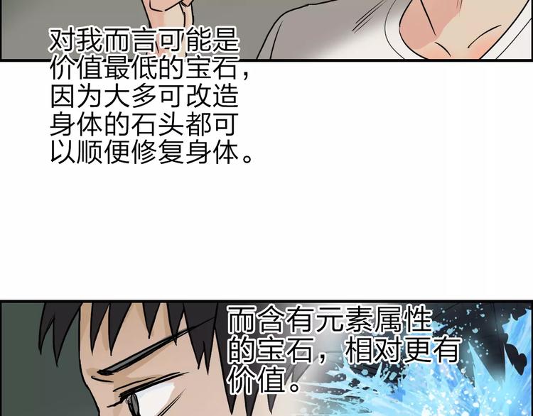 《超能立方》漫画最新章节第43话 加入组织？免费下拉式在线观看章节第【21】张图片