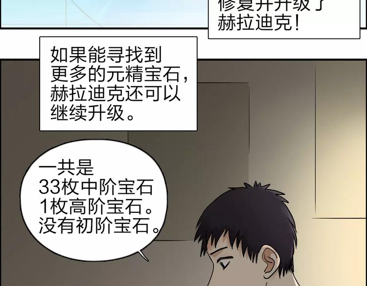 《超能立方》漫画最新章节第43话 加入组织？免费下拉式在线观看章节第【24】张图片