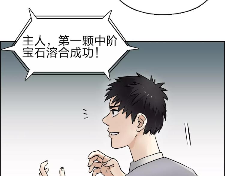 《超能立方》漫画最新章节第43话 加入组织？免费下拉式在线观看章节第【33】张图片