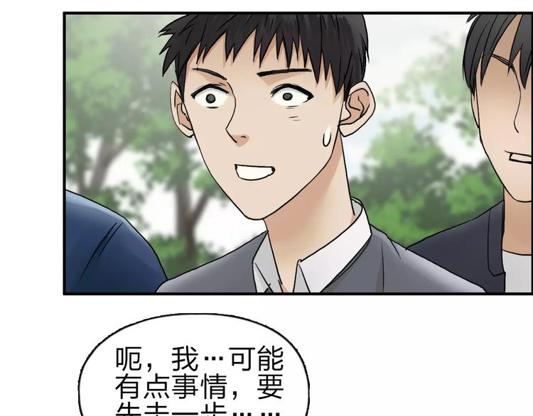 《超能立方》漫画最新章节第43话 加入组织？免费下拉式在线观看章节第【54】张图片