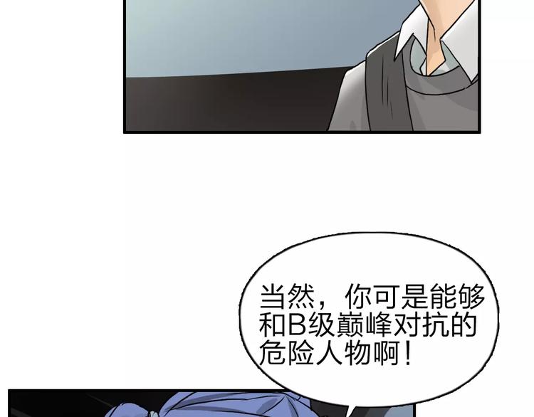 《超能立方》漫画最新章节第43话 加入组织？免费下拉式在线观看章节第【64】张图片