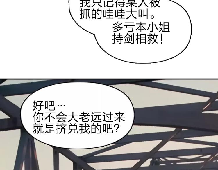 《超能立方》漫画最新章节第43话 加入组织？免费下拉式在线观看章节第【69】张图片