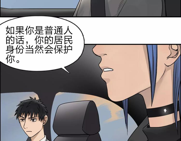 《超能立方》漫画最新章节第43话 加入组织？免费下拉式在线观看章节第【76】张图片