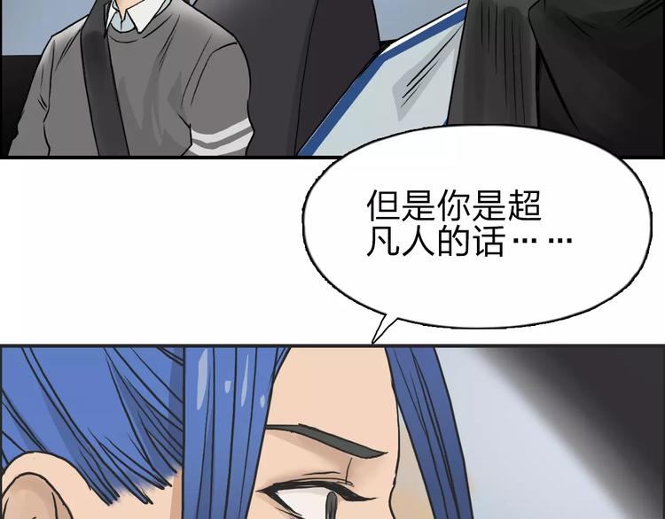 《超能立方》漫画最新章节第43话 加入组织？免费下拉式在线观看章节第【77】张图片