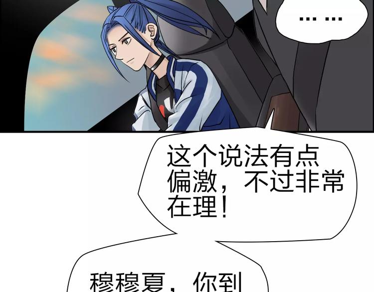 《超能立方》漫画最新章节第43话 加入组织？免费下拉式在线观看章节第【85】张图片