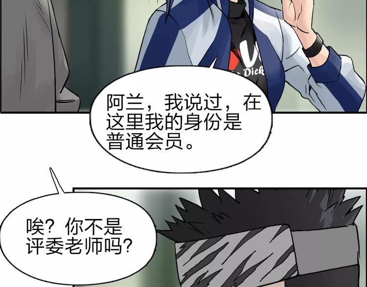 《超能立方》漫画最新章节第43话 加入组织？免费下拉式在线观看章节第【98】张图片