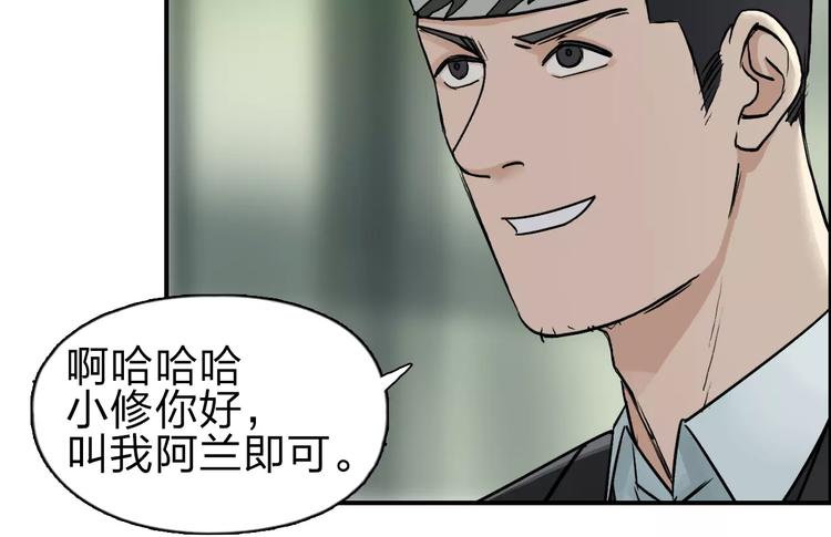 《超能立方》漫画最新章节第43话 加入组织？免费下拉式在线观看章节第【99】张图片