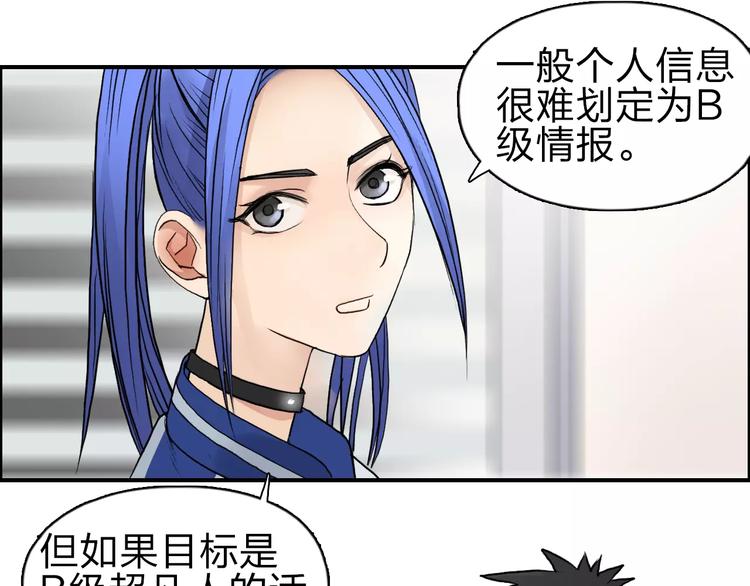 《超能立方》漫画最新章节第44话 比赛测试免费下拉式在线观看章节第【36】张图片