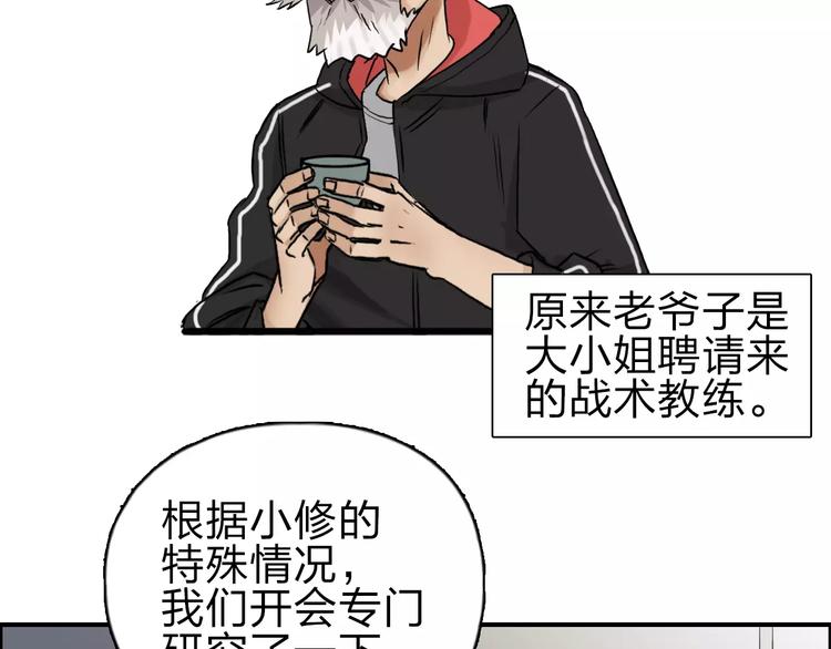 《超能立方》漫画最新章节第45话 大驾光临免费下拉式在线观看章节第【21】张图片