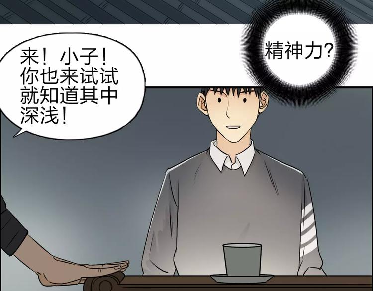 《超能立方》漫画最新章节第45话 大驾光临免费下拉式在线观看章节第【41】张图片