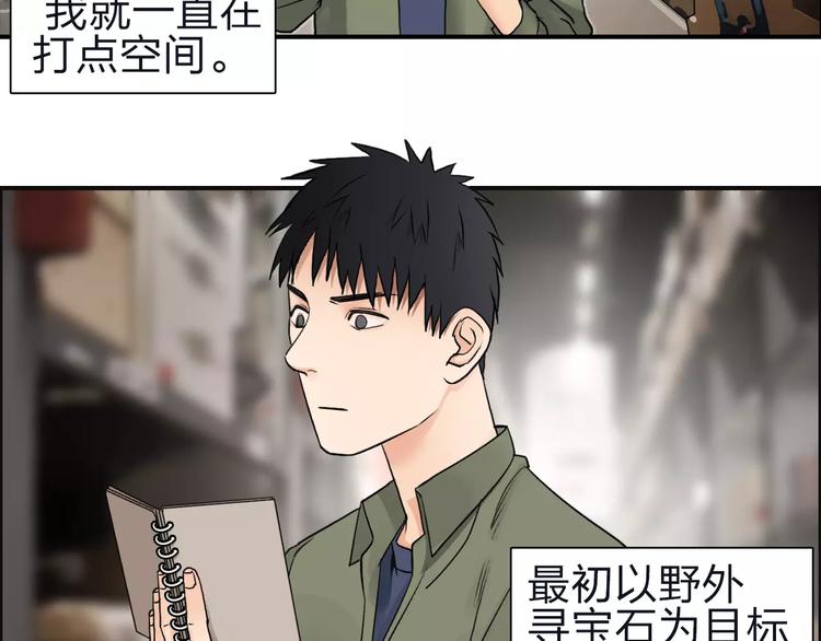 《超能立方》漫画最新章节第47话 冤家路窄免费下拉式在线观看章节第【38】张图片