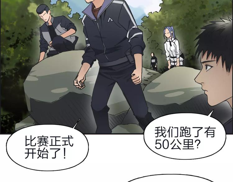 《超能立方》漫画最新章节第47话 冤家路窄免费下拉式在线观看章节第【49】张图片