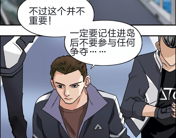 《超能立方》漫画最新章节第47话 冤家路窄免费下拉式在线观看章节第【7】张图片