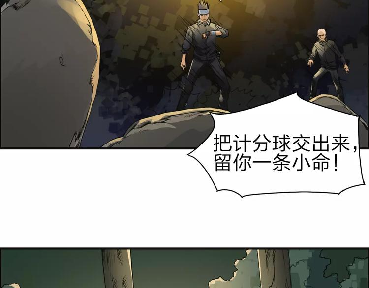 《超能立方》漫画最新章节第48话 算算旧账免费下拉式在线观看章节第【20】张图片