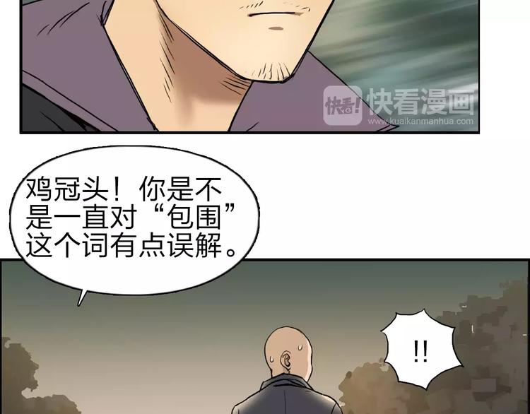 《超能立方》漫画最新章节第48话 算算旧账免费下拉式在线观看章节第【41】张图片