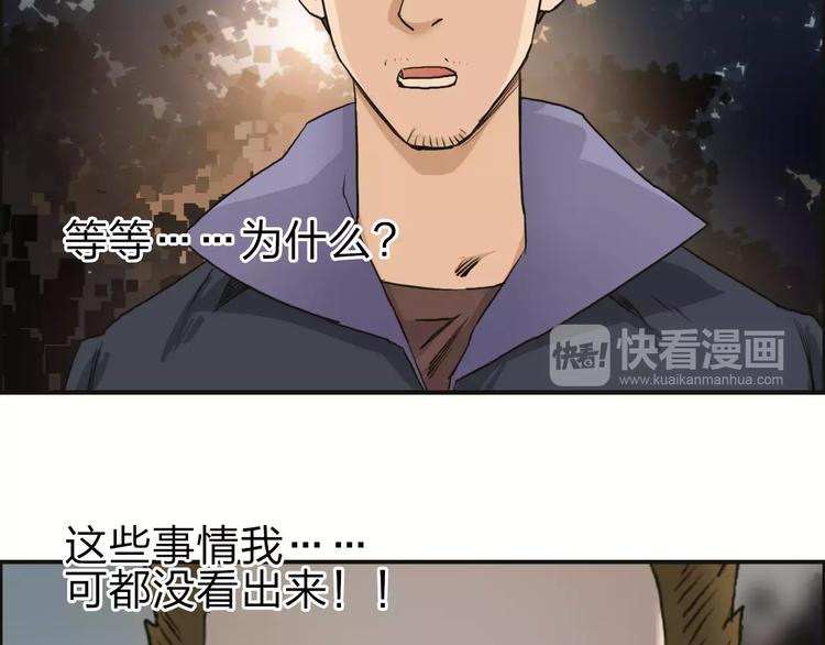 《超能立方》漫画最新章节第48话 算算旧账免费下拉式在线观看章节第【51】张图片